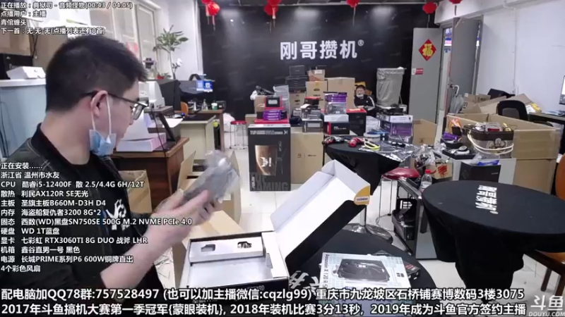 【2022-04-20 13点场】重庆刚哥金牌装机店：重庆刚哥 配电脑 五一活动开始了