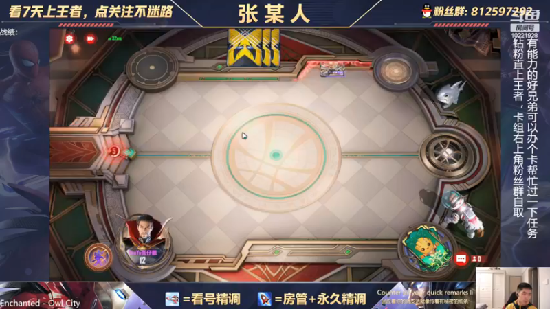 【2022-04-19 18点场】张某人o3o：帮兄弟上王者中！！！