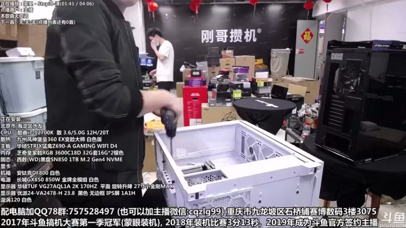 【2022-04-20 17点场】重庆刚哥金牌装机店：重庆刚哥 配电脑 五一活动开始了