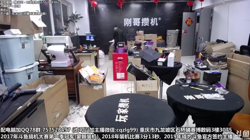 【2022-04-20 19点场】重庆刚哥金牌装机店：重庆刚哥 配电脑 五一活动开始了