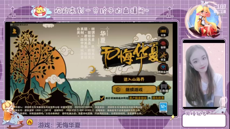【2022-04-20 13点场】铃子是玲子吖：游戏：无悔华夏