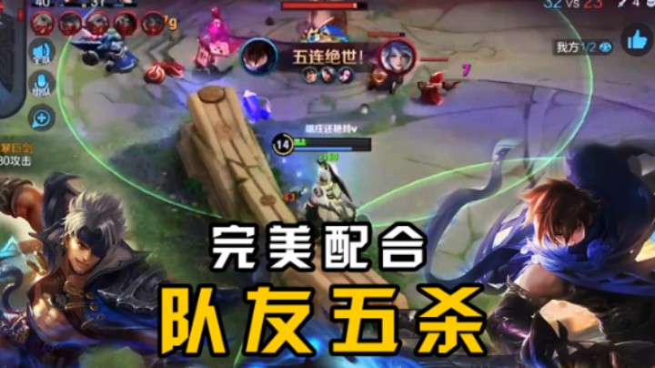 队友：北笙，你是我的神！
