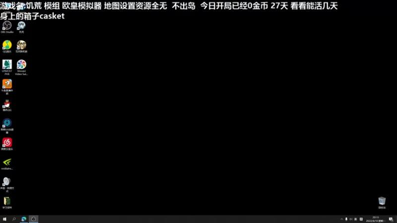 【2022-04-18 20点场】囧司徒123123：【司徒】好玩的游戏直播间