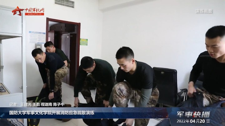 国防大学军事文化学院开展消防应急疏散演练