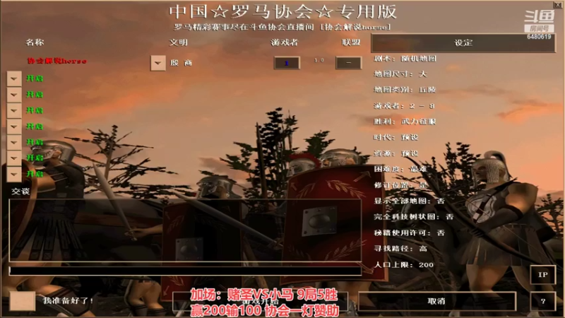 【2022-04-19 01点场】罗马协会：罗马复兴巅峰对决