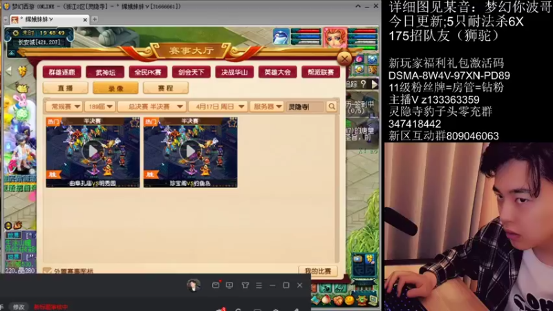 【2022-04-17 19点场】梦幻你波哥：武神坛决赛曲阜VS珍宝阁