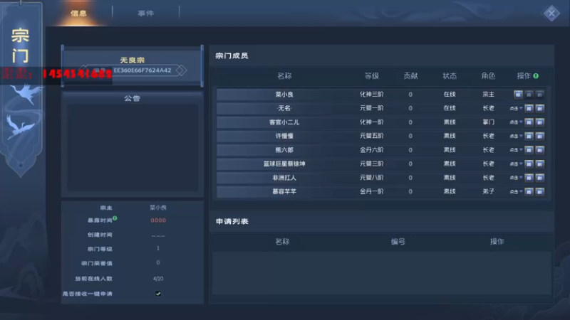 【2022-04-20 09点场】菜小良：宗门修仙,招道友