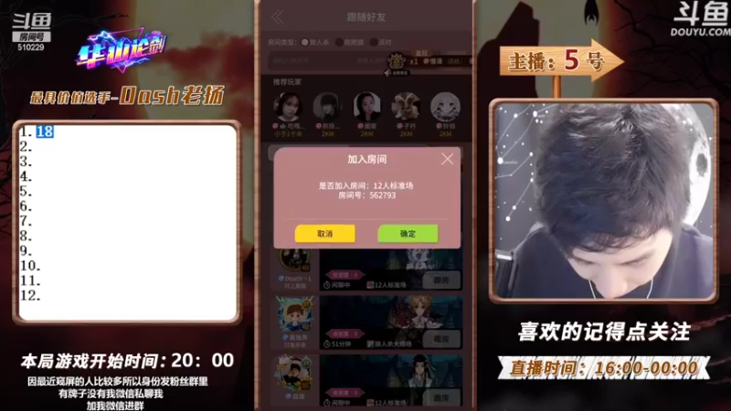 【2022-04-18 23点场】Dash老扬：来直播间的都是帅哥美女~#狼人杀官方#