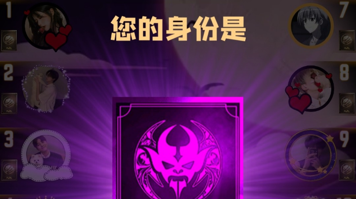 #天天狼人#小丸子