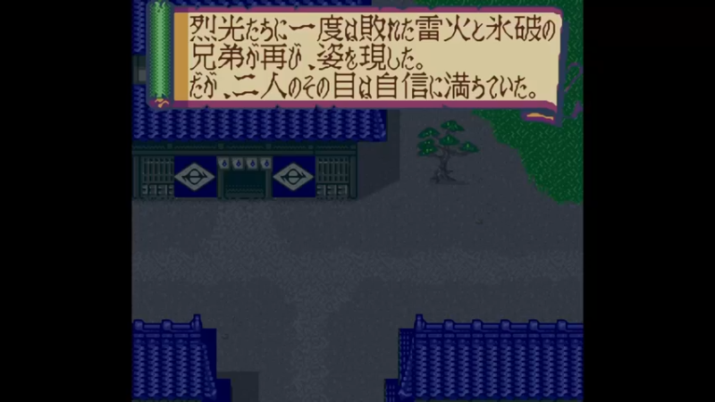 SFC新SD战国传 大将军列传 第十一章 金刃雷都の街