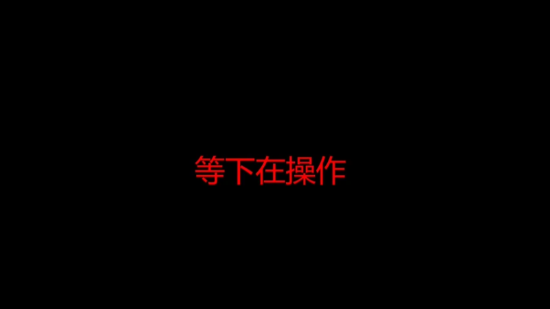 【2022-04-16 19点场】Music传奇：信长高级rd模式今天自由人