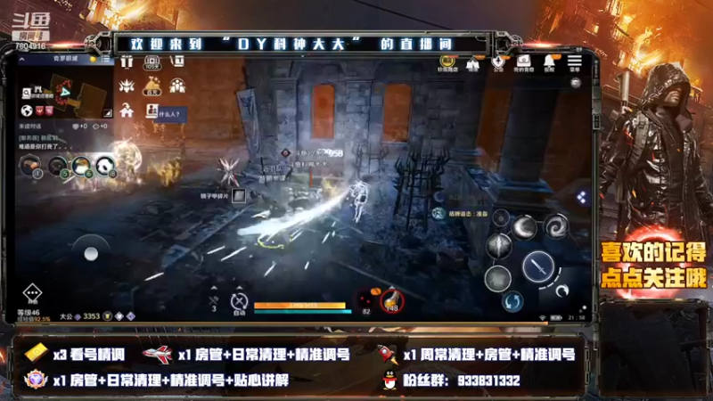 【2022-04-18 21点场】DY科神大大：黑色沙漠手游答疑小课堂