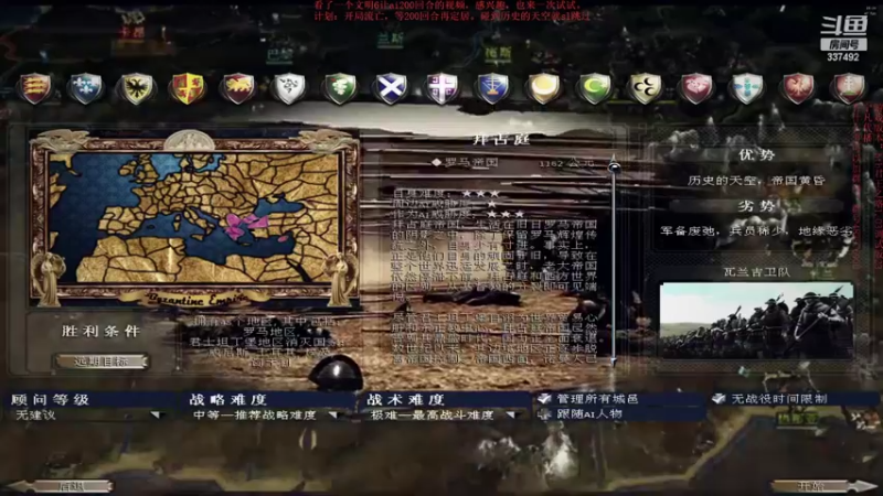 【2022-04-20 20点场】附属掌旗官：03整活拜占庭：让ai200回合