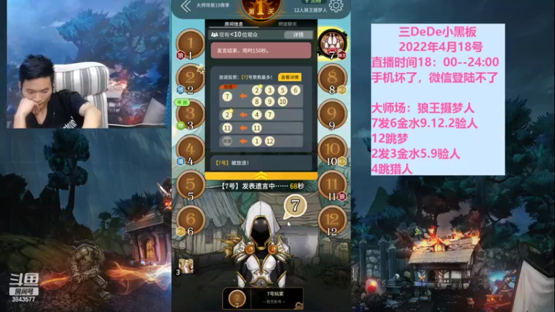 【2022-04-18 22点场】三DeDe：9人局主播闯荡大师场