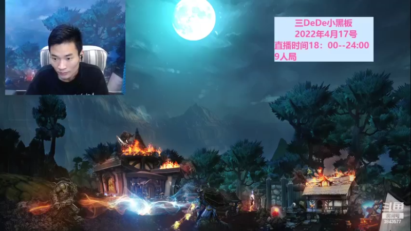 【2022-04-18 18点场】三DeDe：9人局主播闯荡大师场