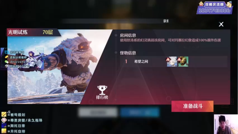 光明试炼70层玛塞拉教学