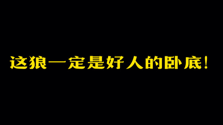 这小呆瓜当时会不会慌极了！我反正挺高兴！