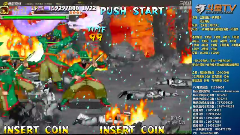 【2022-04-20 20点场】douyu素酒：飞天雪：三国战纪毁童年系列