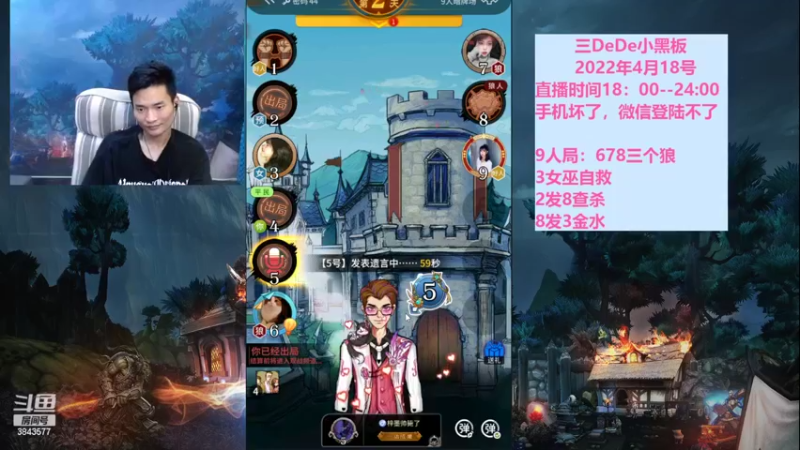 【2022-04-19 00点场】三DeDe：9人局主播闯荡大师场