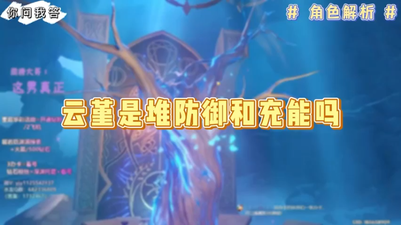 【原神】你问我答-云堇是堆防御和充能吗