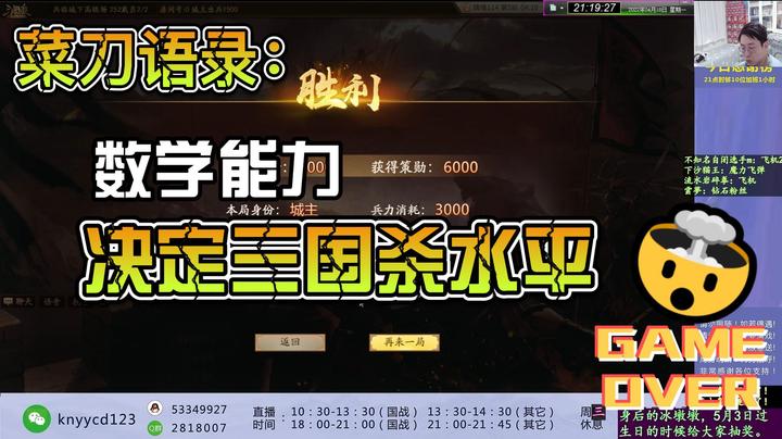 数学能力决定三国杀水平
