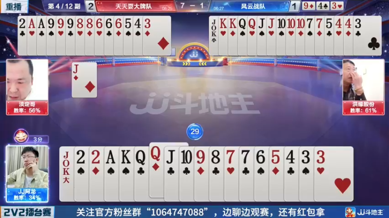 【2022-04-20 01点场】JJ斗地主官方：JJ斗地主2V2擂台赛
