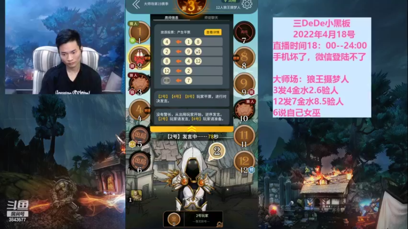 【2022-04-18 20点场】三DeDe：9人局主播闯荡大师场