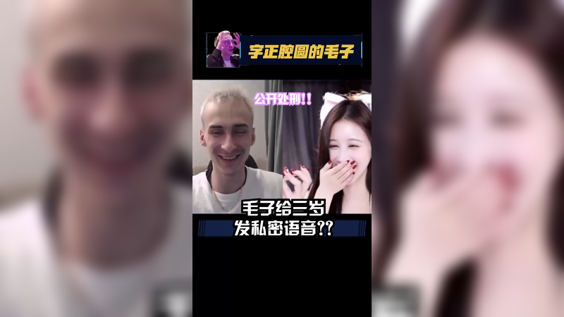 三岁伊坏女人不嘞，但是我喜欢