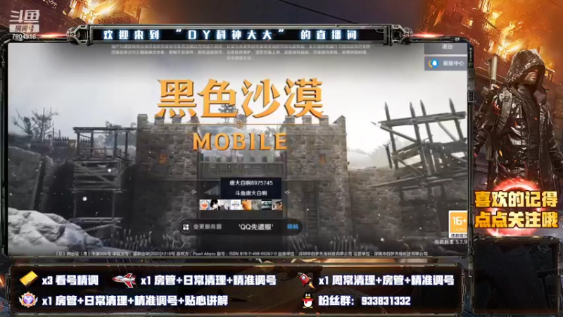 【2022-04-20 17点场】DY科神大大：黑色沙漠手游答疑小课堂
