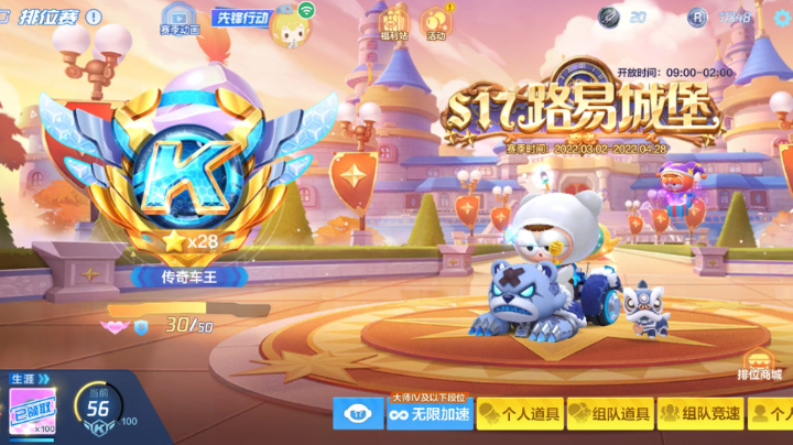 赛季末车神冲刺28⭐ 20220419 22点场