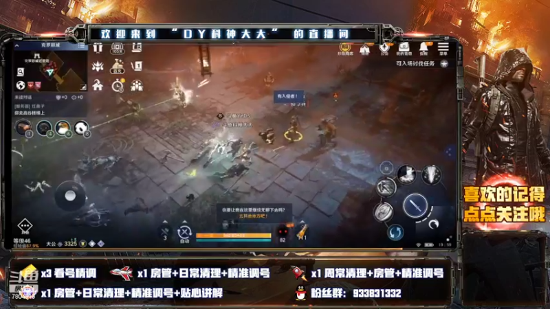 【2022-04-18 19点场】DY科神大大：黑色沙漠手游答疑小课堂