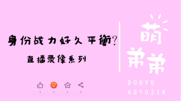 身份战力好久平衡？