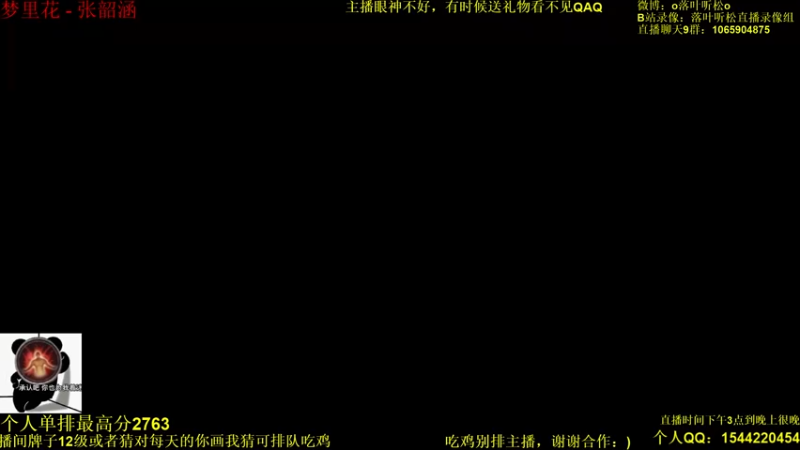 【2022-04-20 17点场】落叶听松：三排吃鸡乱杀！