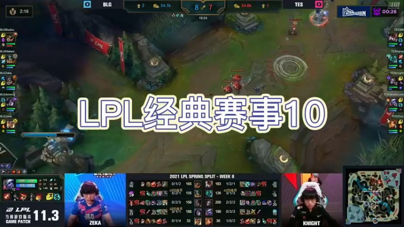 LPL经典赛事10