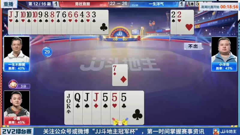 【2022-04-20 15点场】JJ斗地主官方：JJ斗地主2V2擂台赛