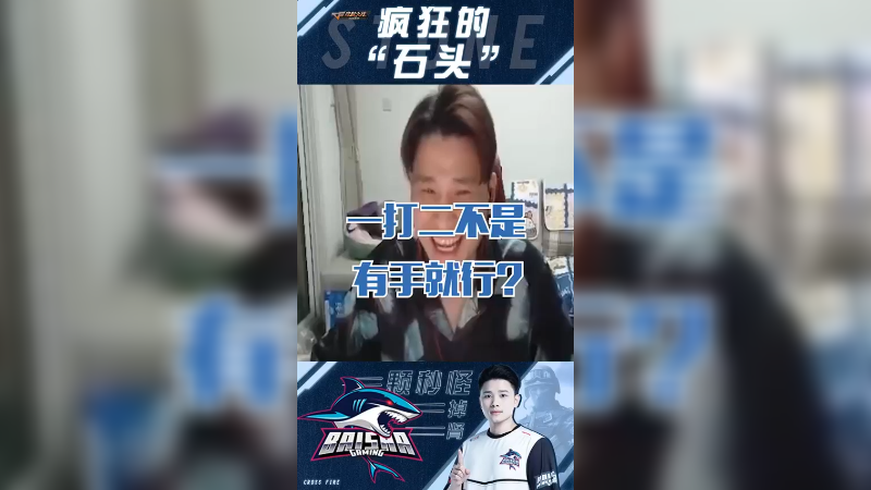 好久没喊掉喊这么痛快了，让我来一句一打二有手就行