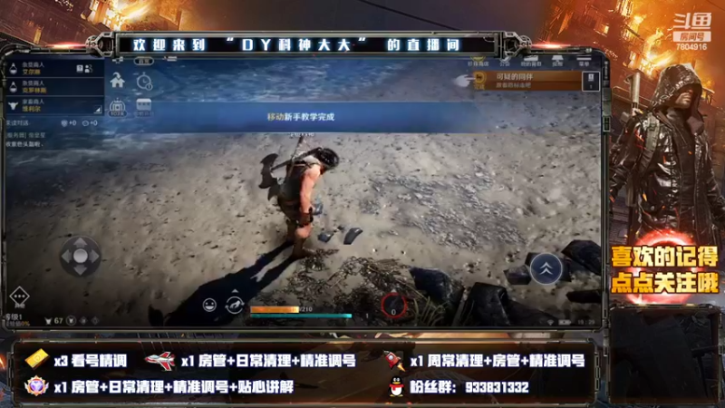 【2022-04-20 19点场】DY科神大大：黑色沙漠手游答疑小课堂