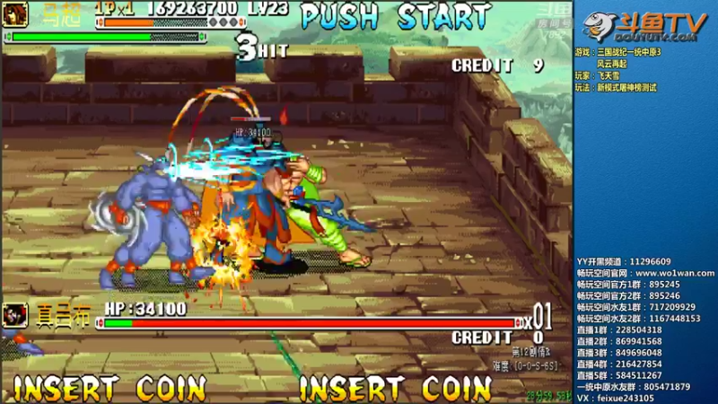 【2022-04-20 18点场】douyu素酒：飞天雪：三国战纪毁童年系列