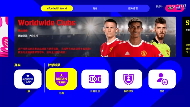 eFootball™ 2022_大逆转