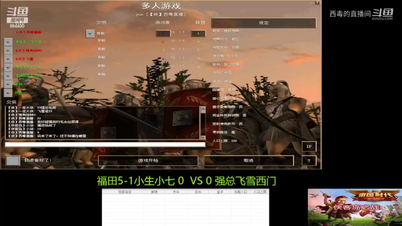 福田组3：1飞雪组
