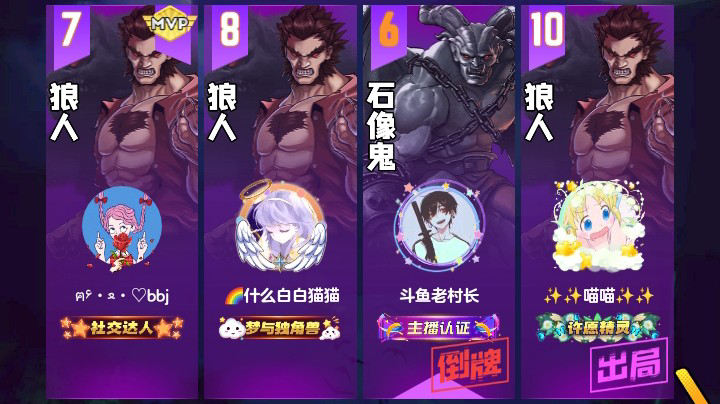 #天天狼人#老村长Ya