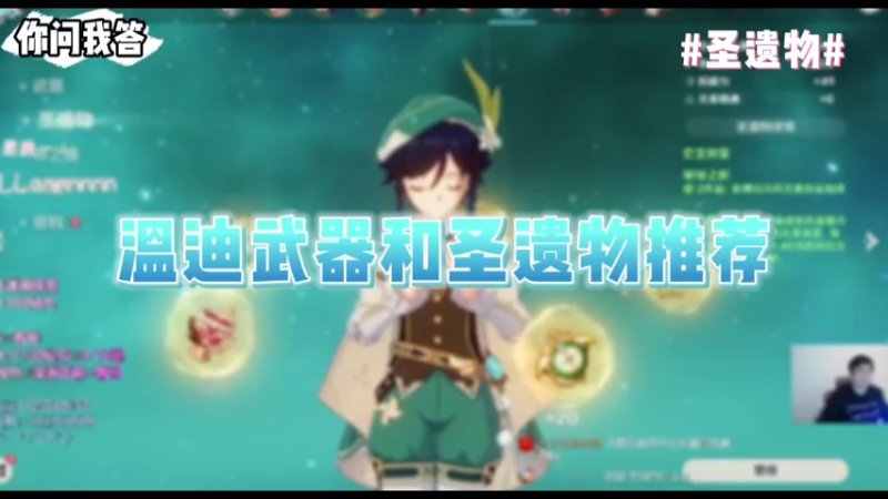 【原神】你问我答-温迪武器和圣遗物推荐