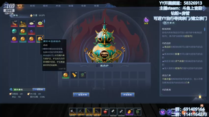 【2022-04-20 13点场】上官葑：斗鱼丹王 教你炼鸿蒙上丹