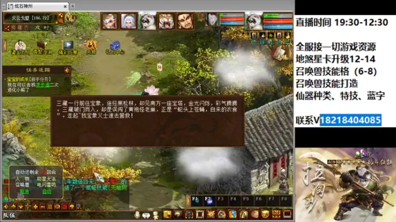 【2022-04-18 19点场】炫石神州：神州：大话西游2经典版资源直播~
