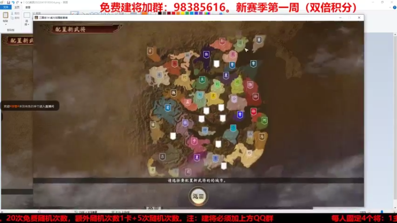 【2022-04-19 19点场】李在赣设魔：三国志14新赛季免费建将