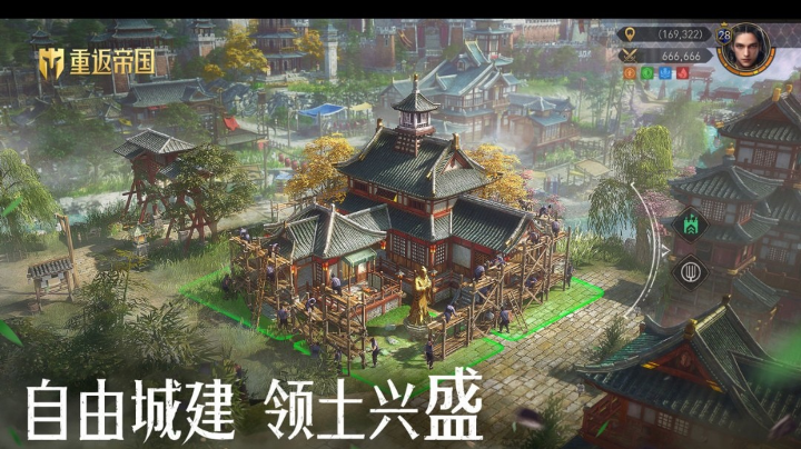 一起玩重返帝国可好！？