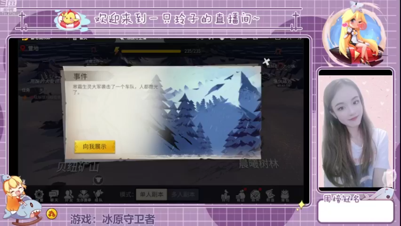【2022-04-20 19点场】铃子是玲子吖：游戏：冰原守卫者