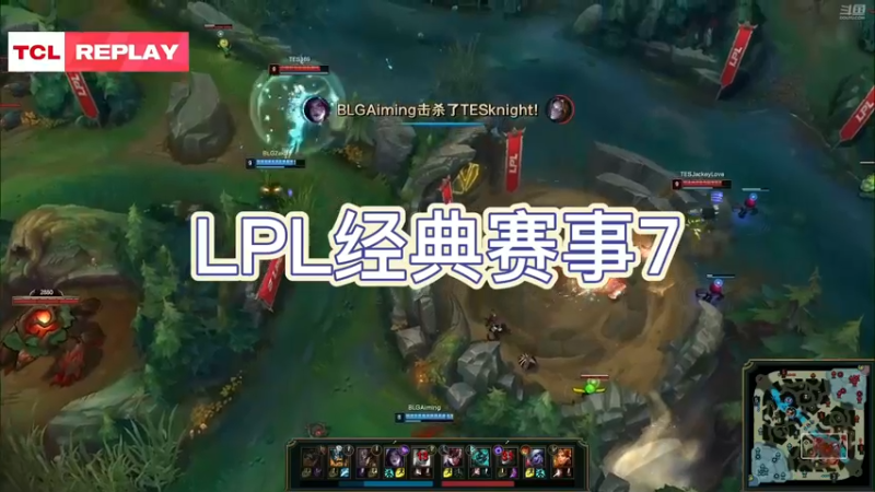 LPL经典赛事7