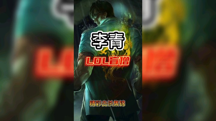 LOL英雄联盟手游逆风翻盘