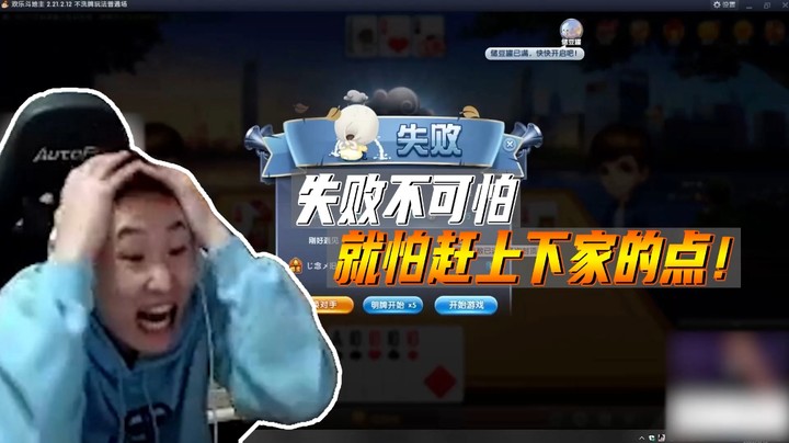 斗地主：还是傻子牌好玩